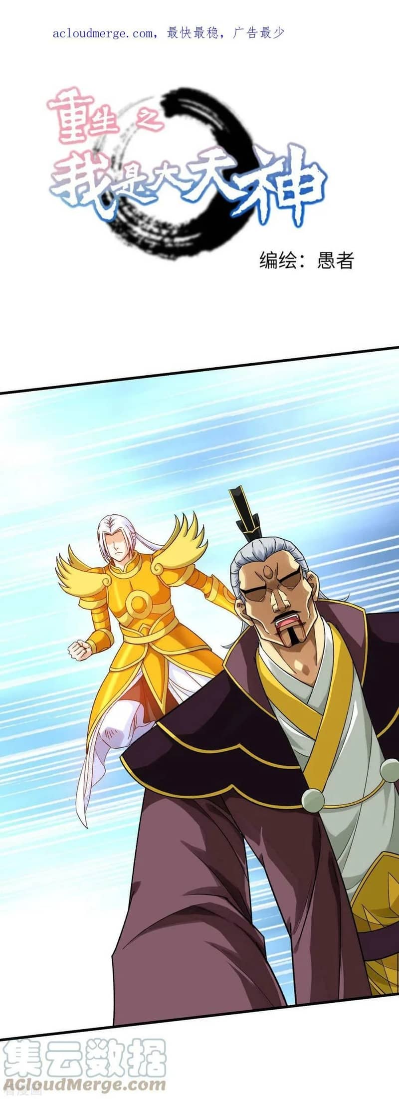 Rebirth I Am The Great God Chapter 229 Gambar 2