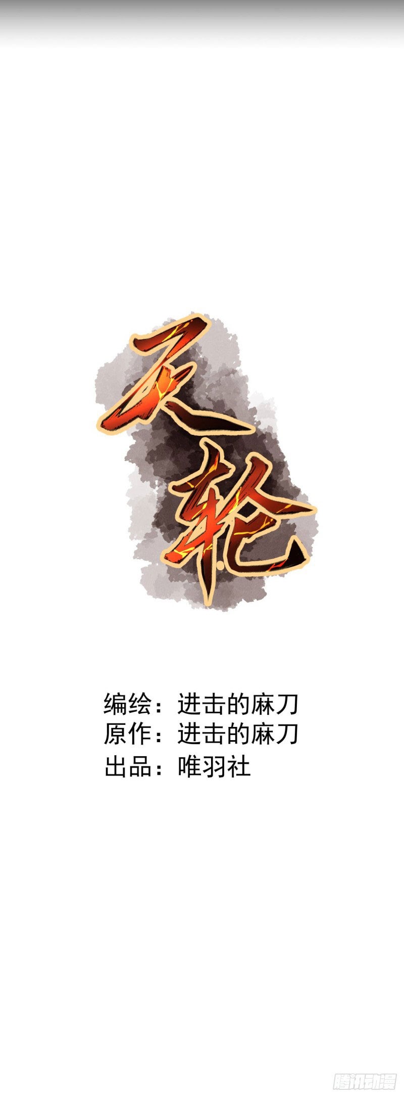 Rebirth Of Tian Lun Chapter 07 Gambar 5