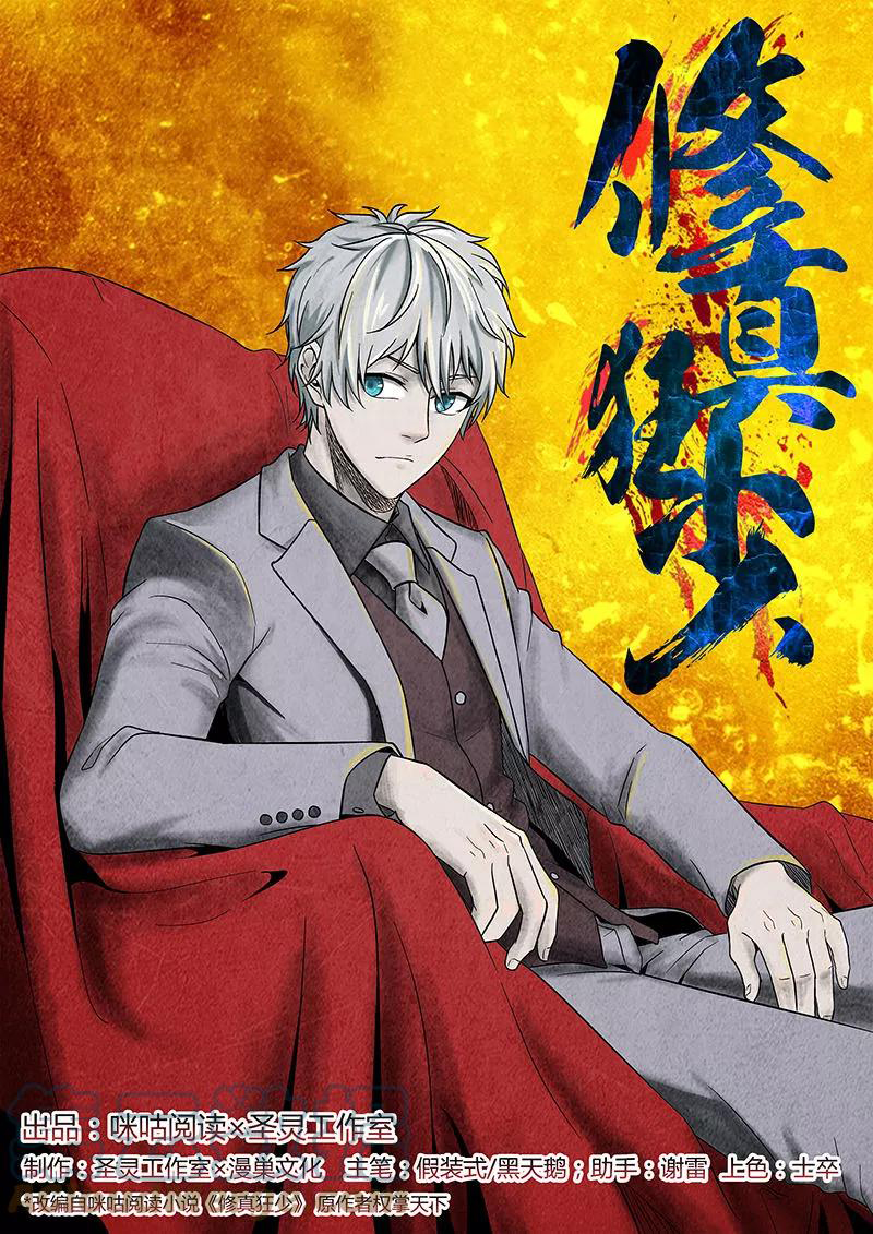 Rebirth Self Cultivation Chapter 44 Gambar 2