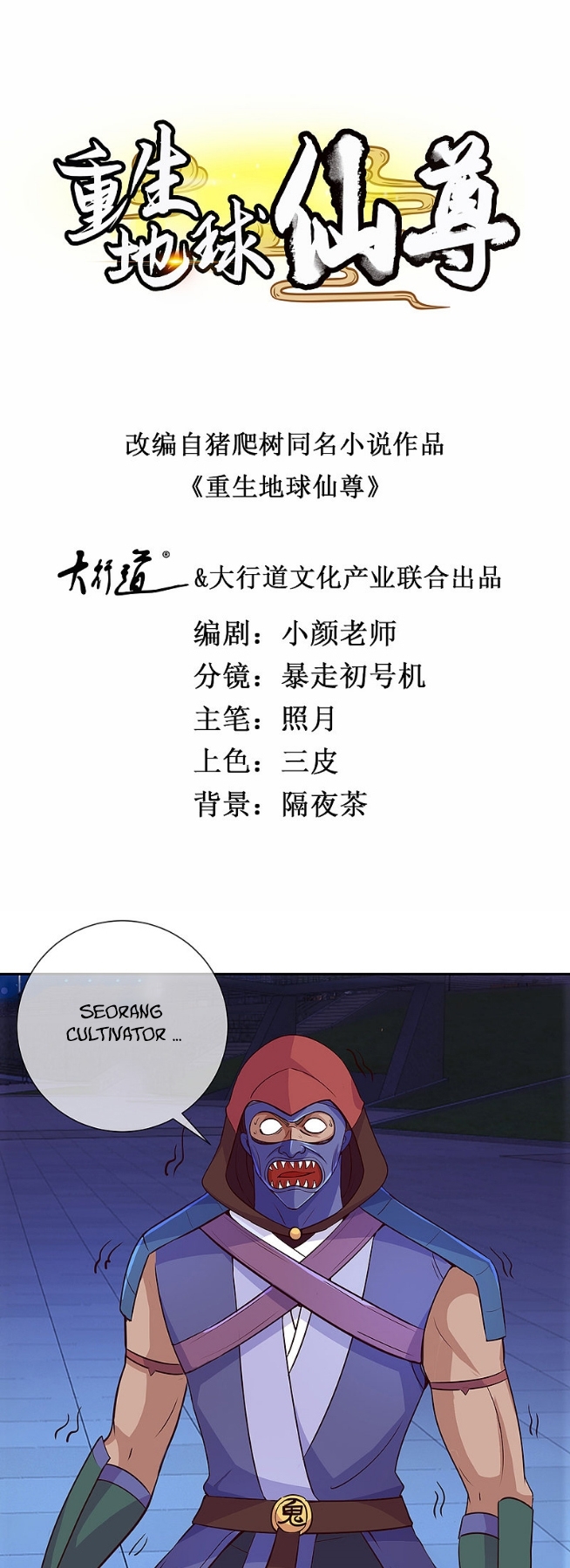 Rebirth of The Earth Immortal Venerable Chapter 55 Gambar 2
