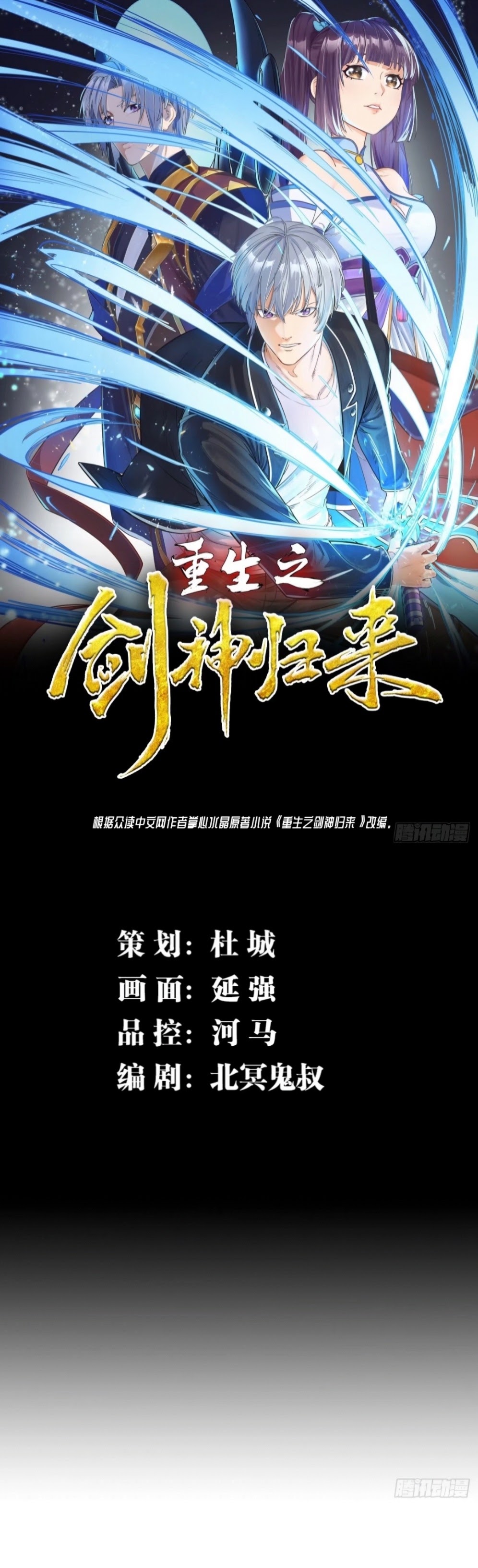 Rebirth of The Sword God Returns Chapter 07.5 Gambar 2