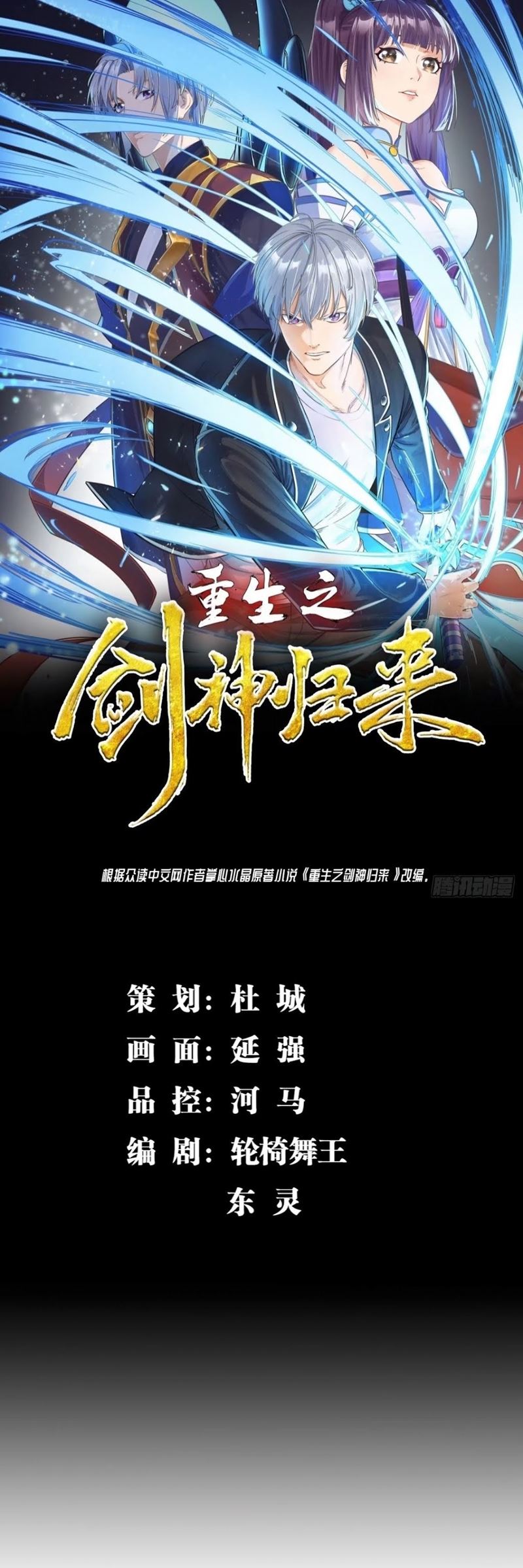 Rebirth of The Sword God Returns Chapter 10 Gambar 2