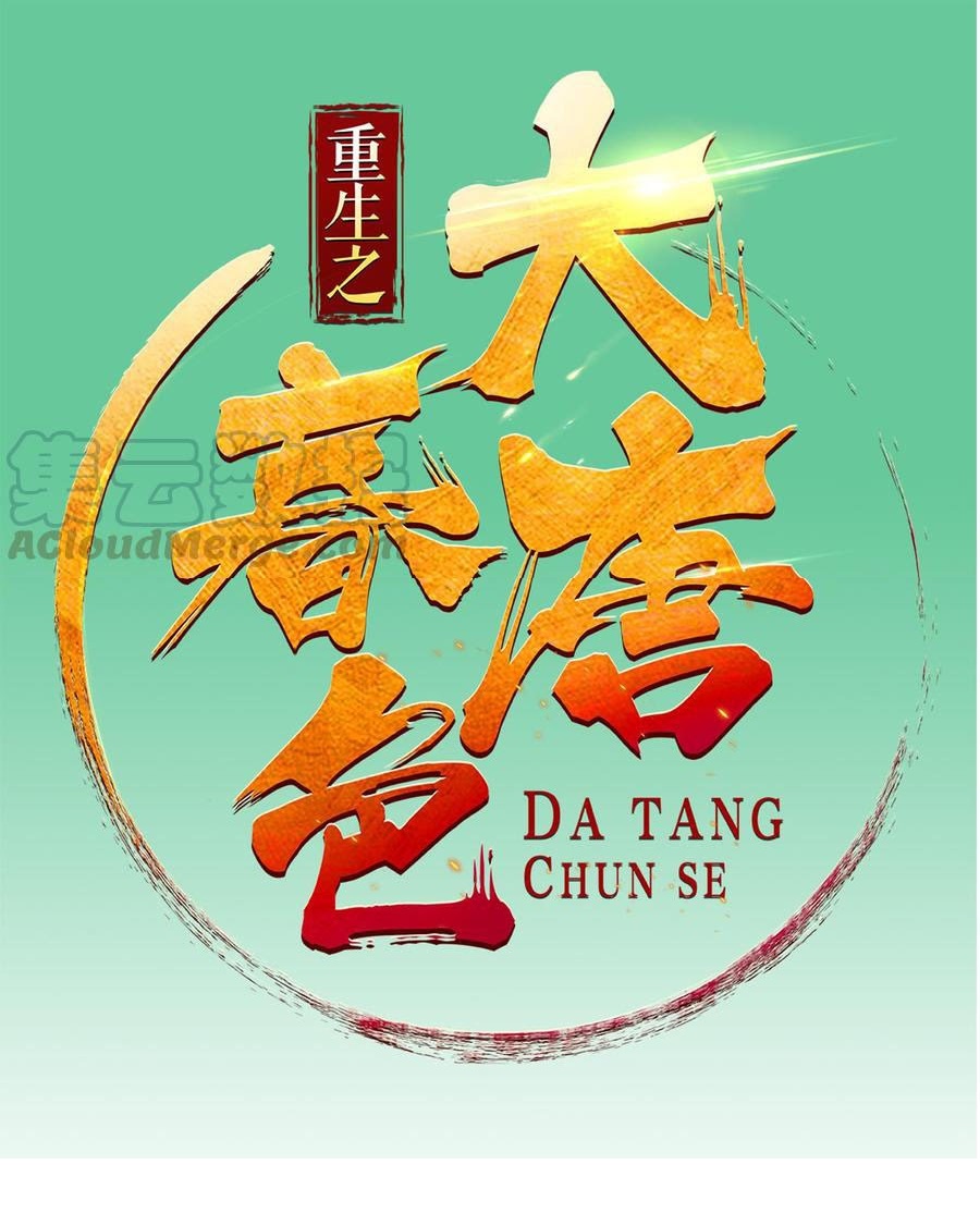Rebirth of the Dynasty Tang Chapter 39 Gambar 3