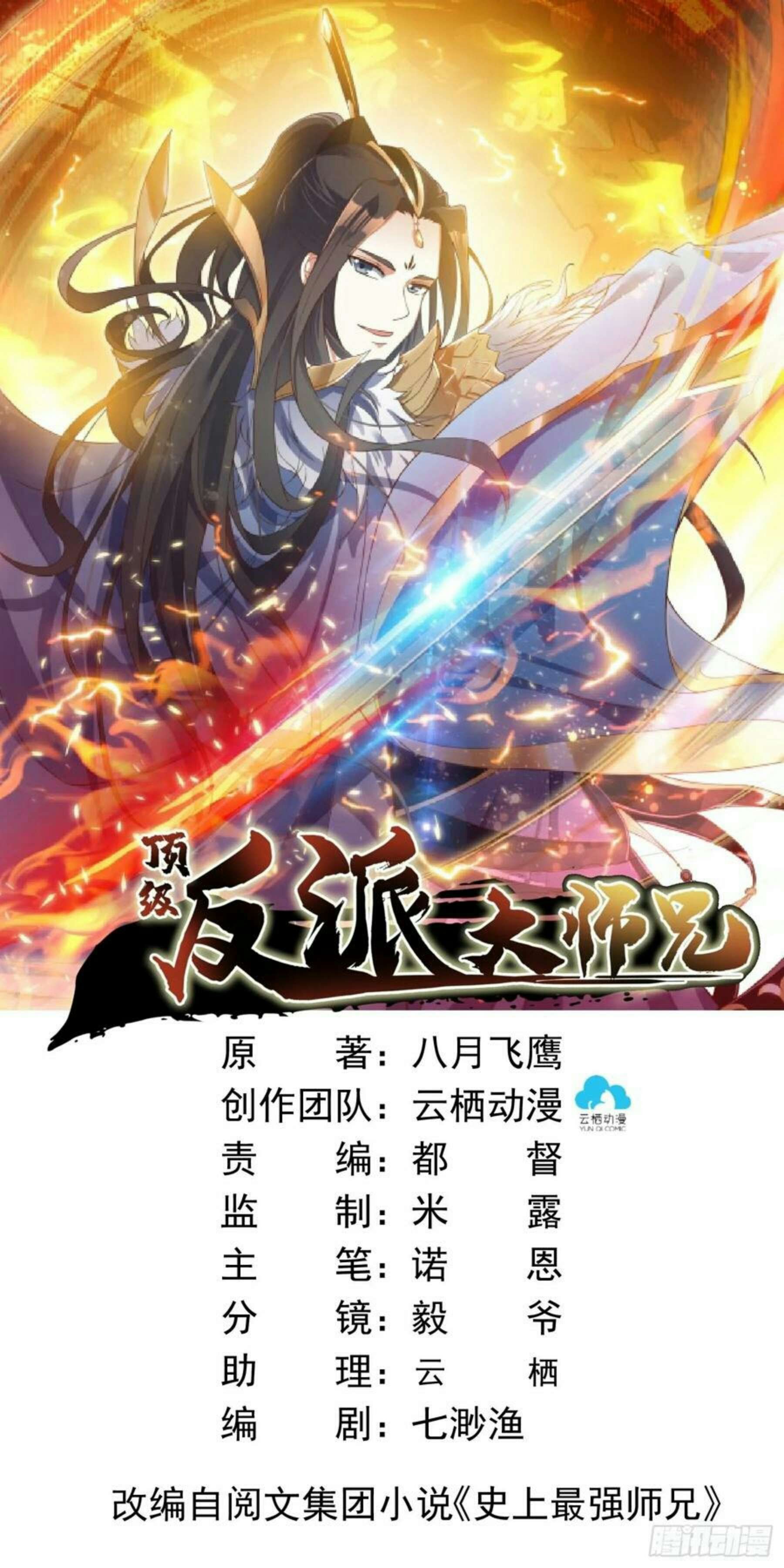 Rebirth of the Top Villain (Top Villain’s Big Brother) Chapter 21 Gambar 2