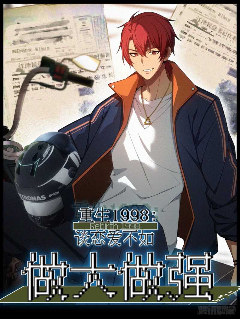 Rebirth 1998 Chapter 12 Gambar 4