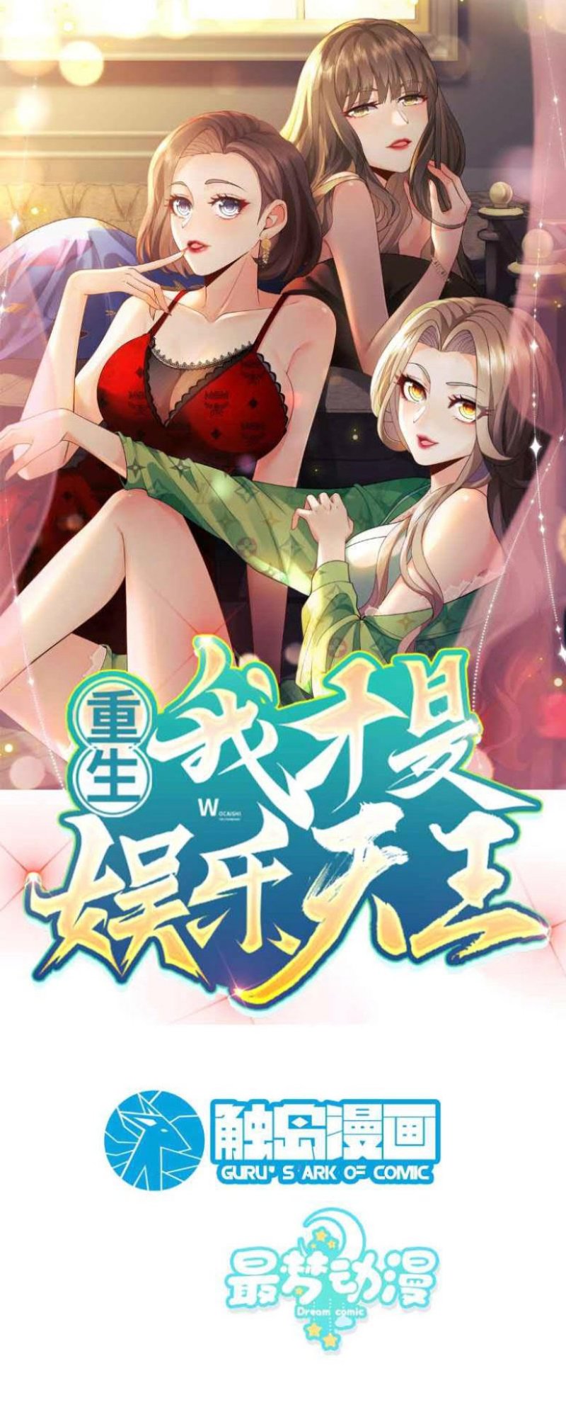 Rebirth I Am The King of Entertainment Chapter 02 Gambar 1