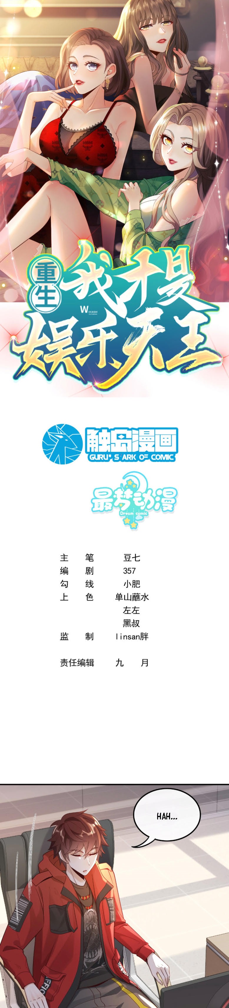 Rebirth I Am The King of Entertainment Chapter 15 Gambar 1