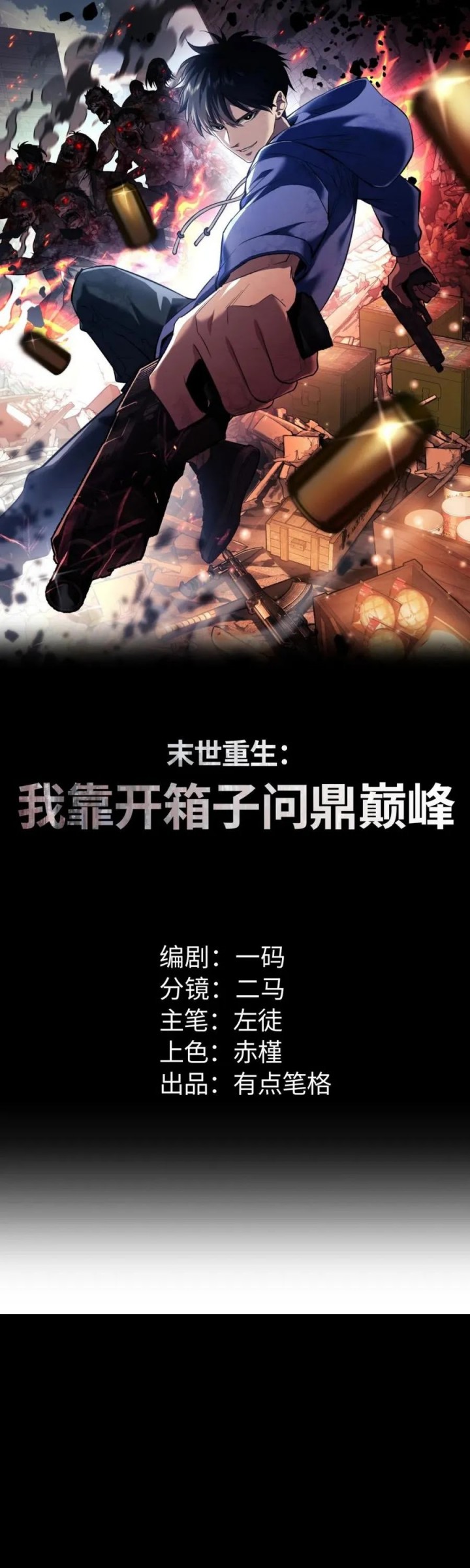 Rebirth in the Apocalypse: I Reach the Top by Opening Boxes Chapter 23 Gambar 3