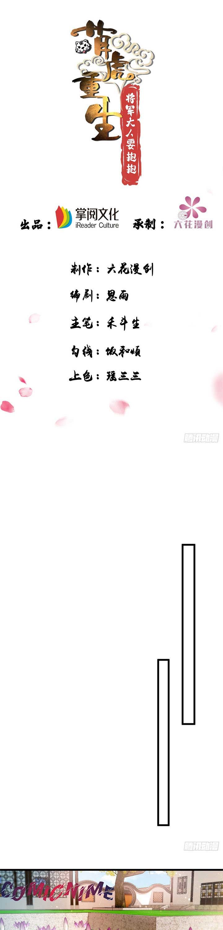 Rebirth of the Cute Tiger: Great General Wants to Hug Chapter 25 Gambar 2