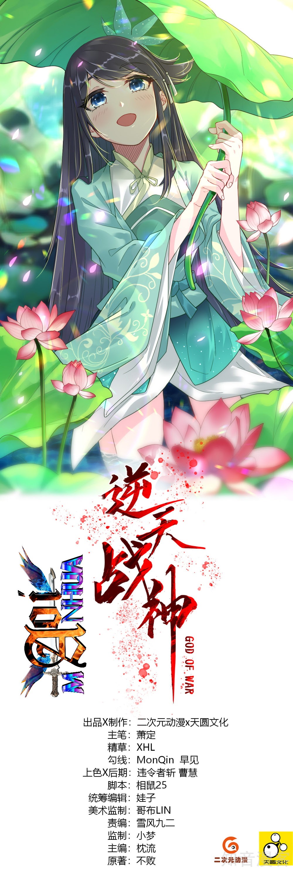 Reborn of War God Chapter 22 Gambar 3