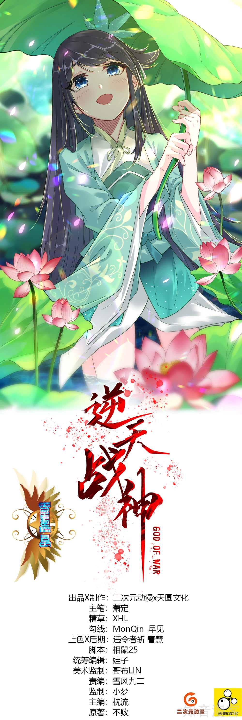 Reborn of War God Chapter 32 Gambar 2