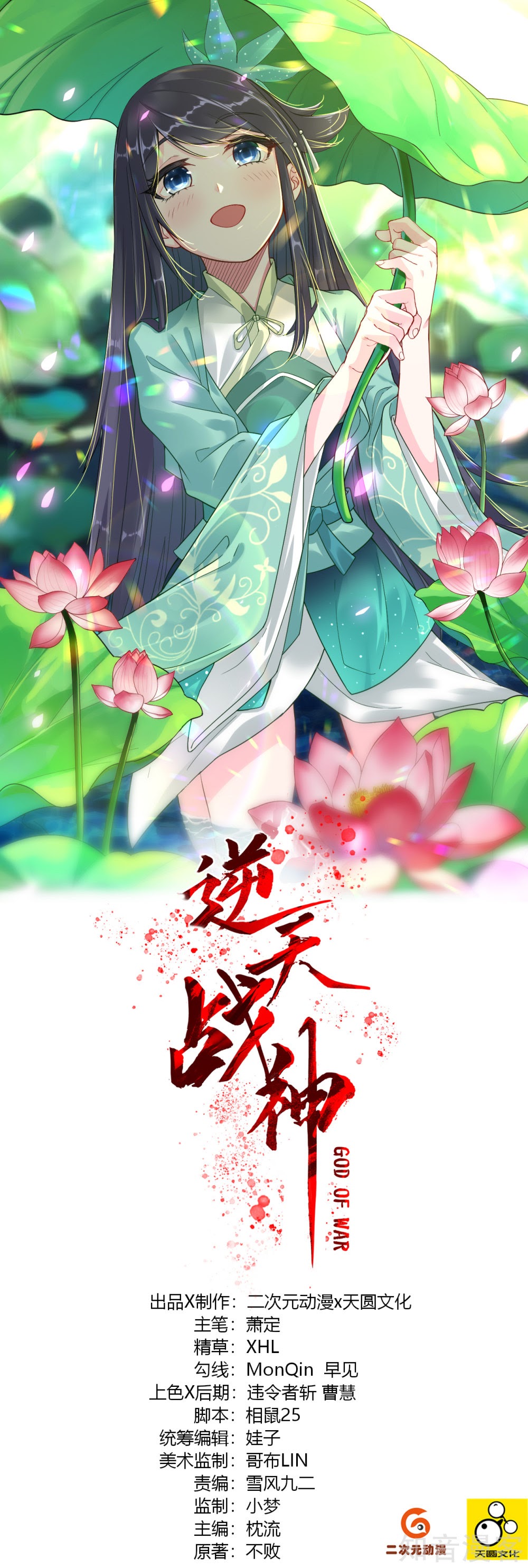 Reborn of War God Chapter 45 Gambar 2
