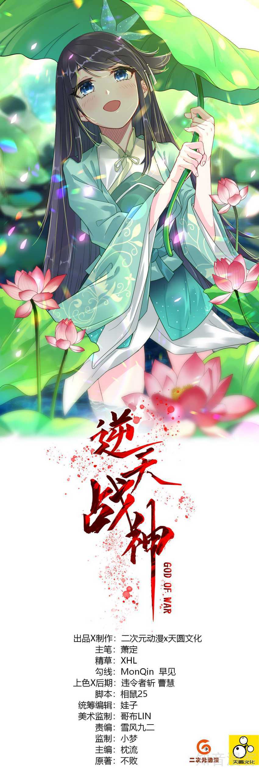Reborn of War God Chapter 49 Gambar 2