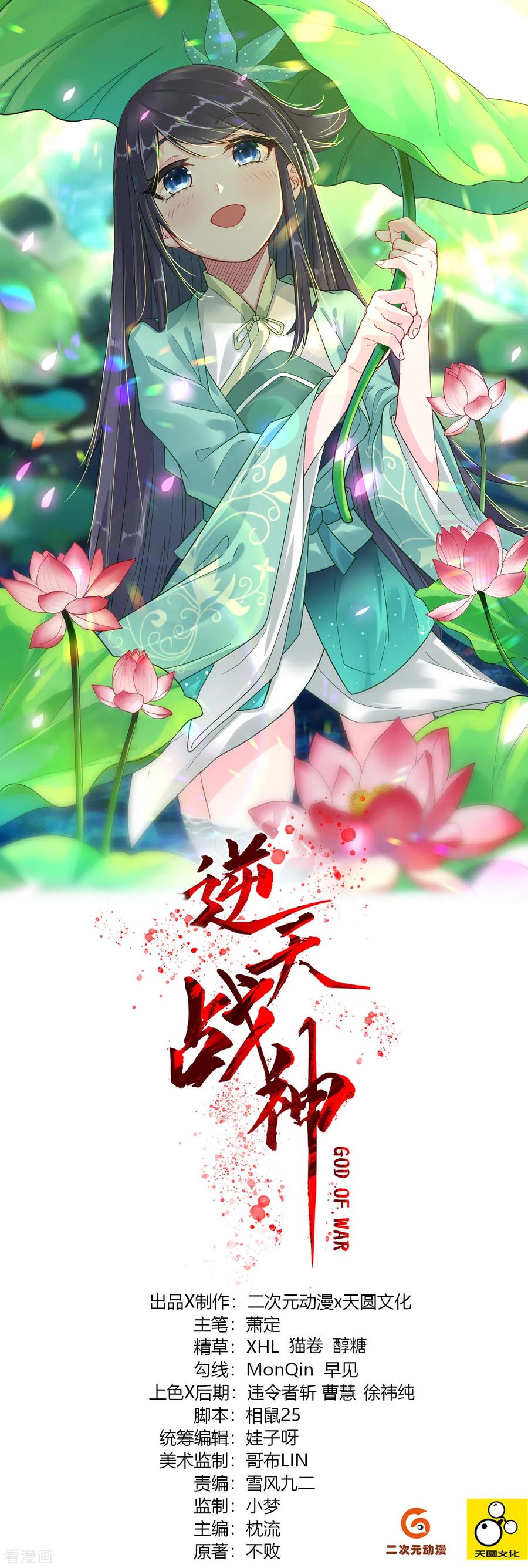Reborn of War God Chapter 73 Gambar 2