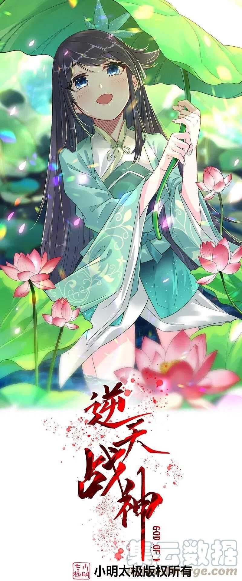 Reborn of War God Chapter 270 Gambar 2