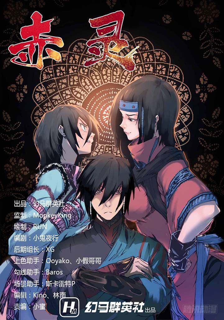 Red Spirit Chapter 23 Gambar 2
