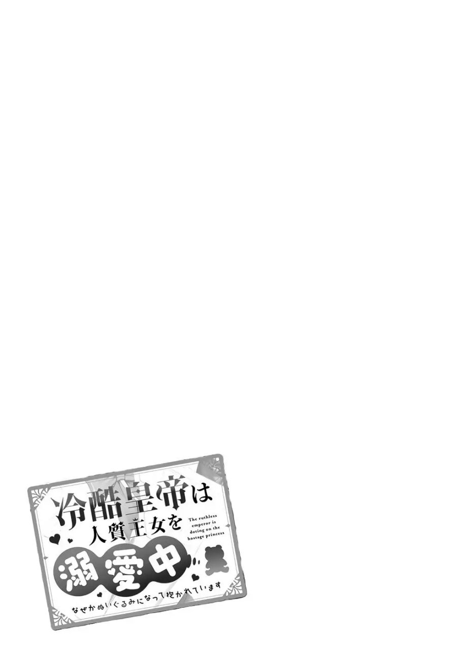 Reikoku Koutei wa Hitojichi Oujo wo Dekiai-chuu Chapter 01.2 Gambar 21