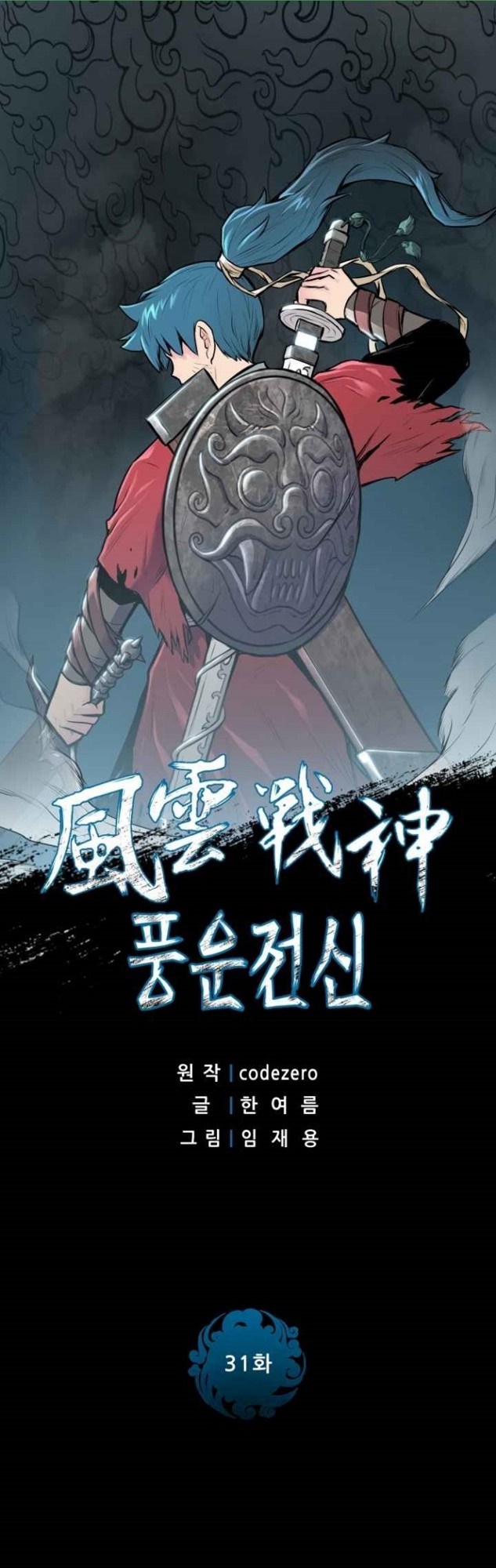 Reincarnated War God (The God of War) Chapter 31 Gambar 3