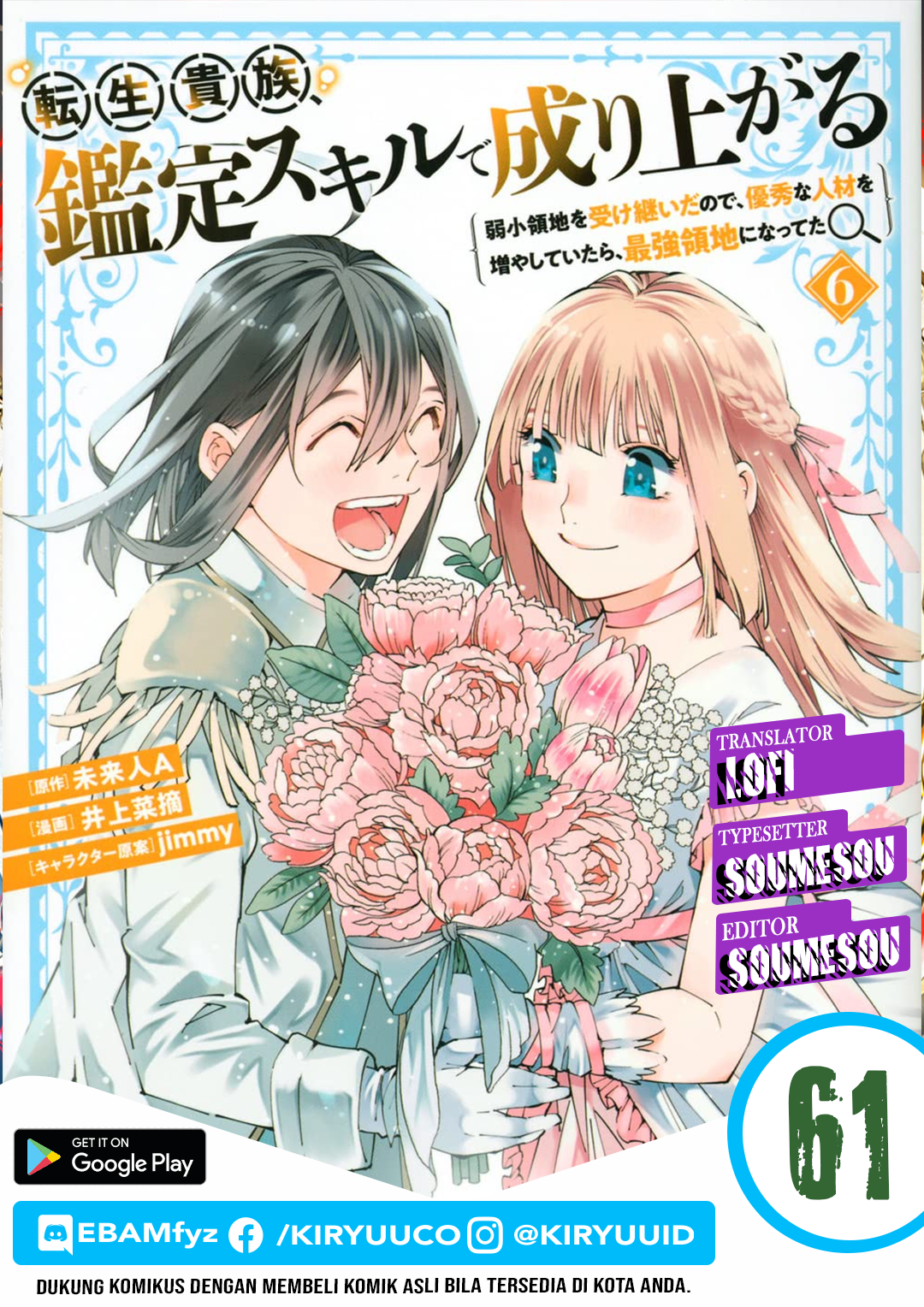 Reincarnated as an Aristocrat with an Appraisal Skill Chapter 61 Gambar 1