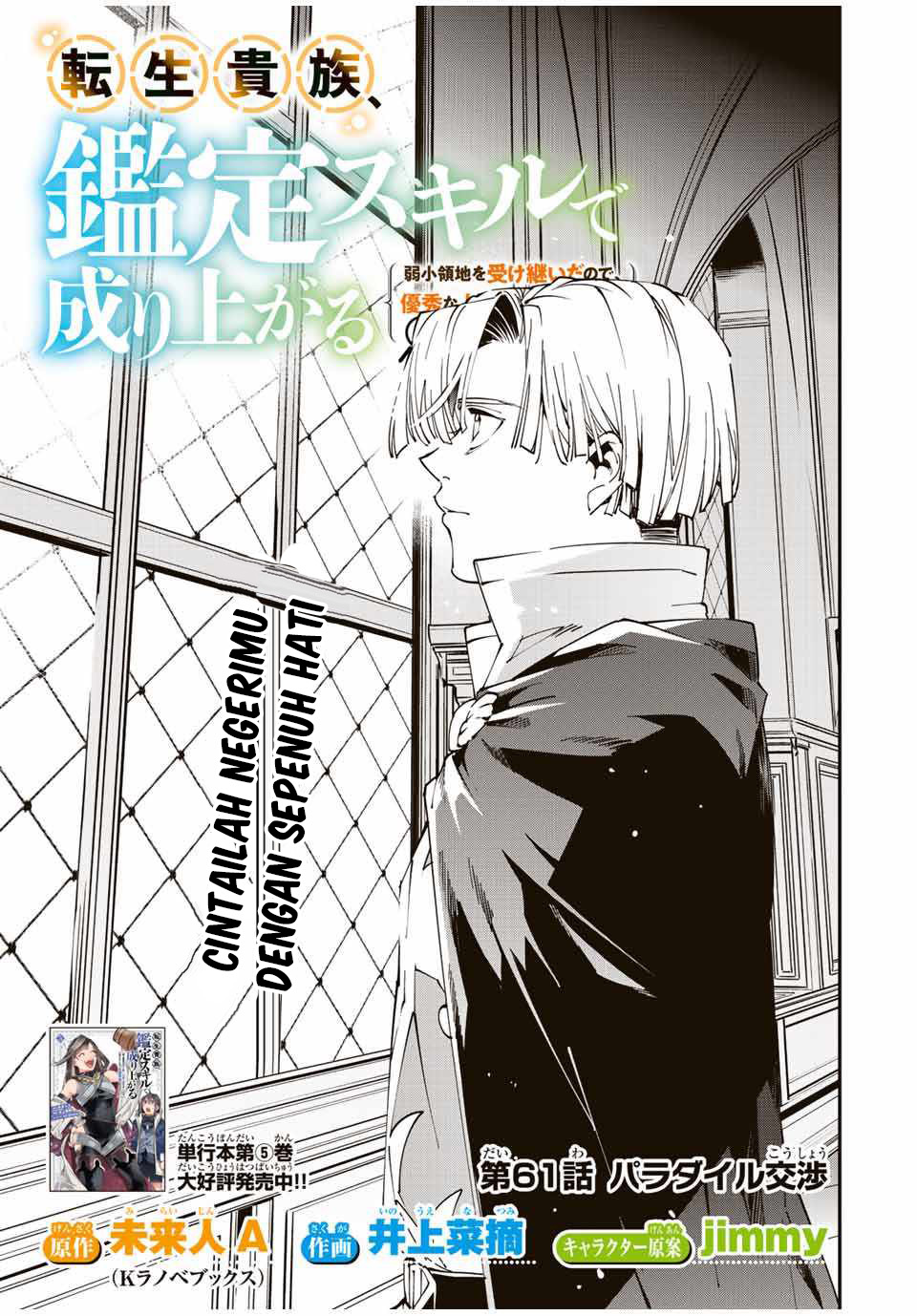 Reincarnated as an Aristocrat with an Appraisal Skill Chapter 61 Gambar 2