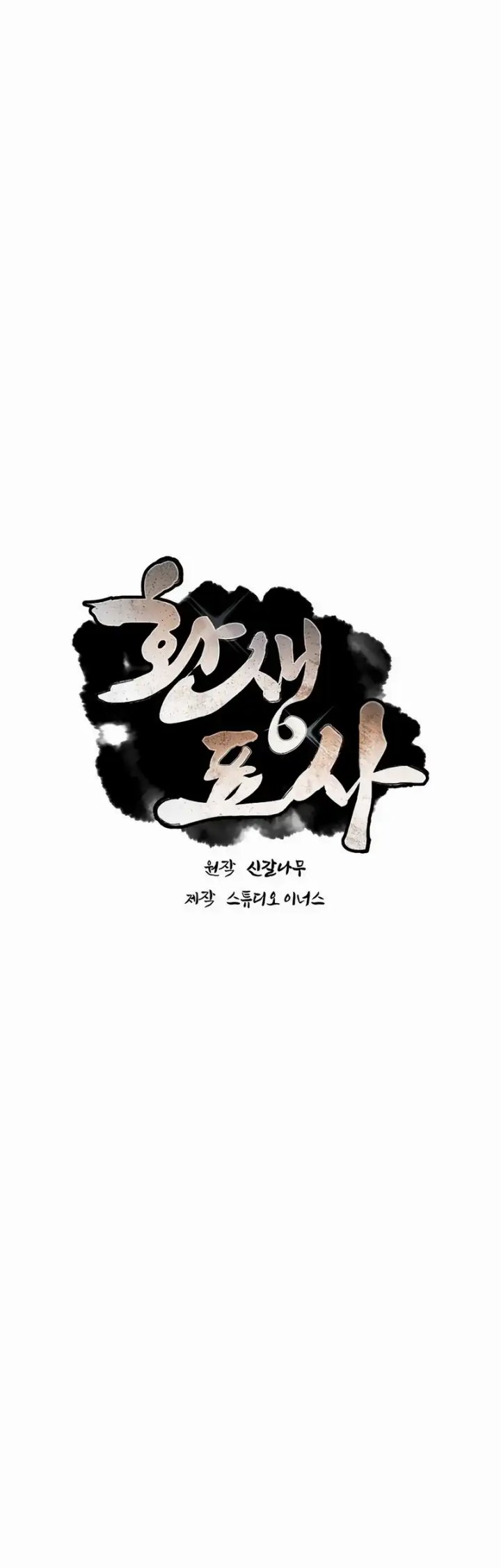 Reincarnated Escort Warrior Chapter 119 Gambar 13