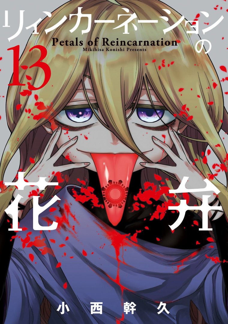 Reincarnation no Kaben Chapter 64 Gambar 1