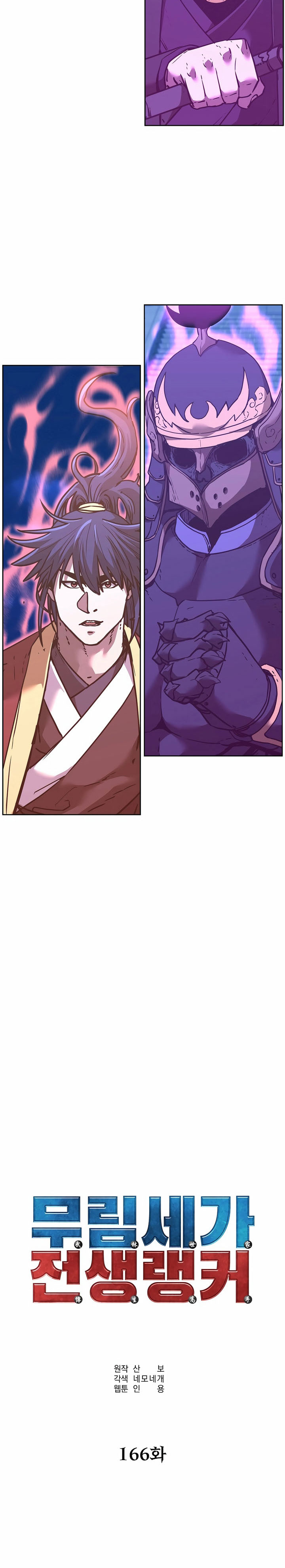 Reincarnation of the Murim Clan’s Former Ranker Chapter 166 Gambar 11