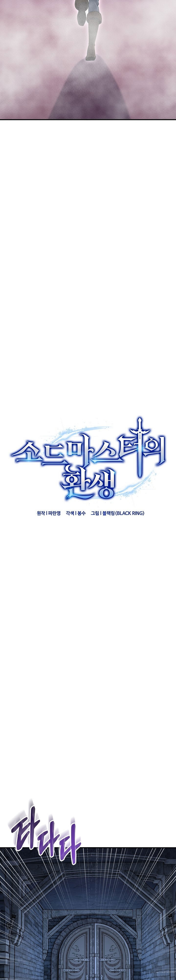 Reincarnation of the Swordmaster Chapter 79 Gambar 12
