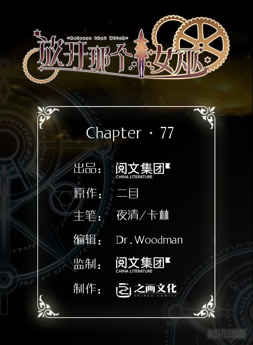 Release That Witch Chapter 77 Gambar 2