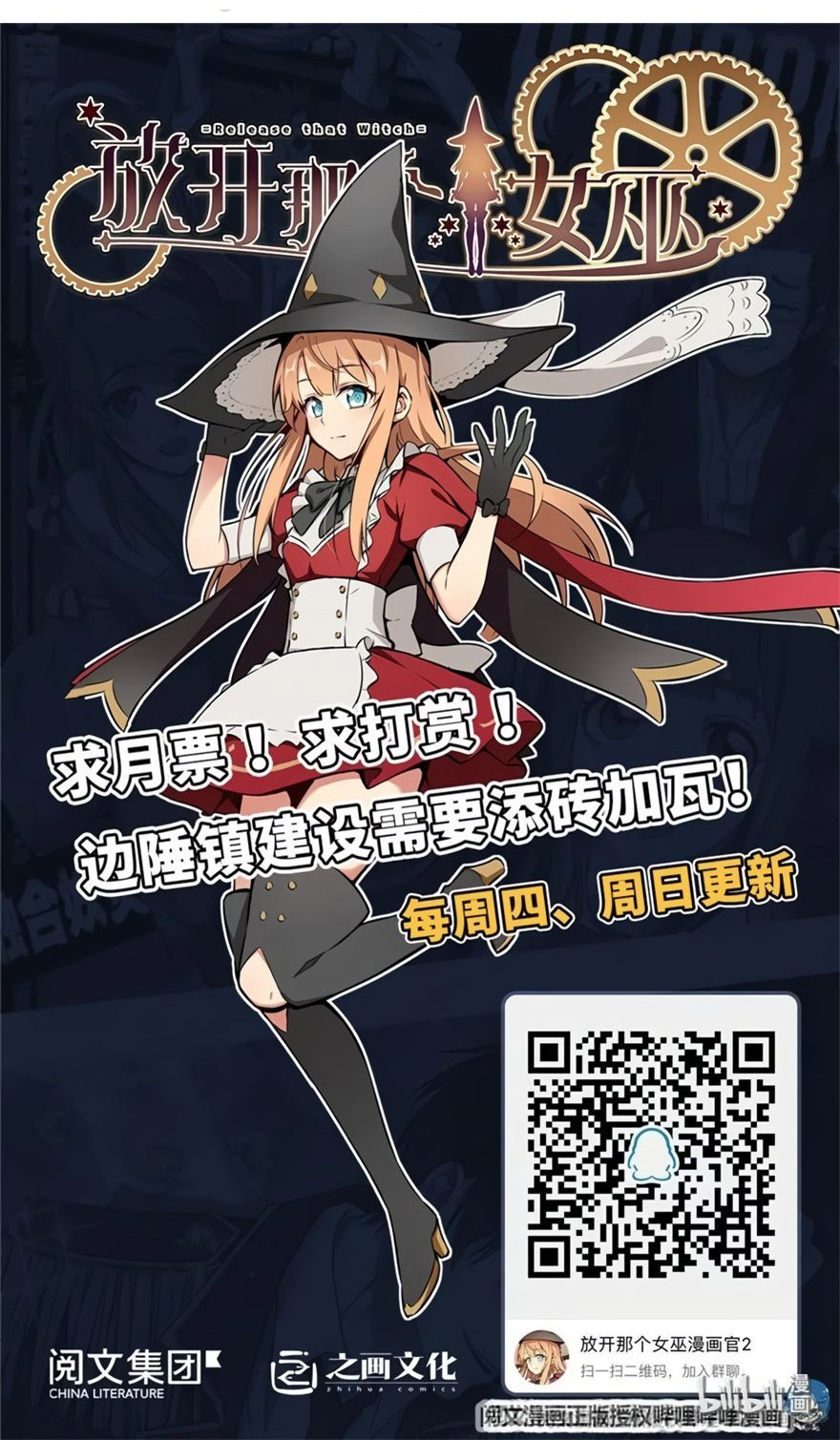 Release That Witch Chapter 125 Gambar 35