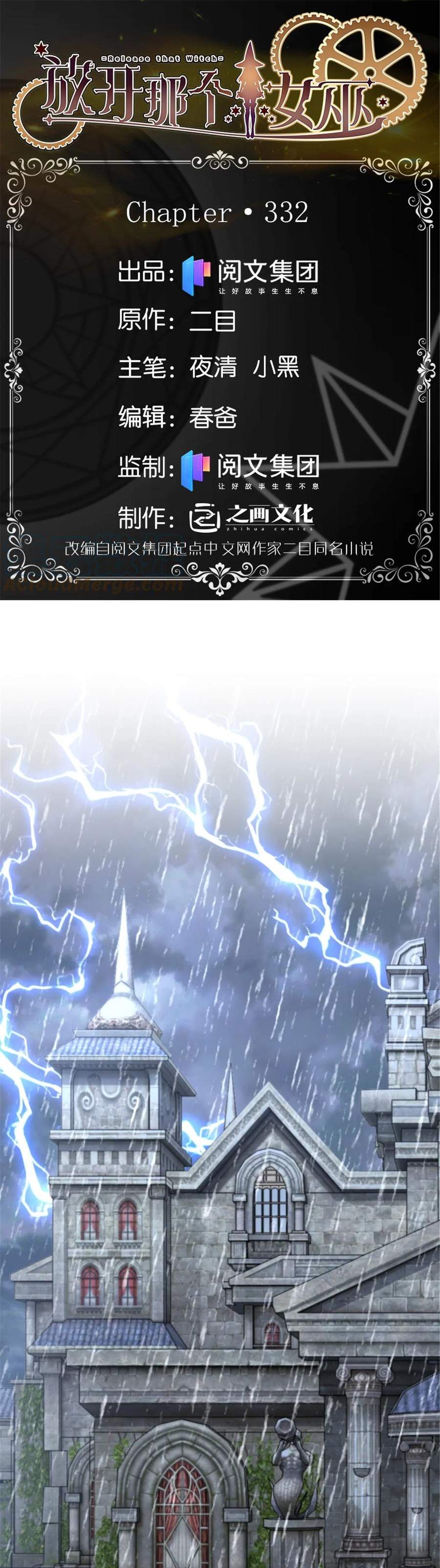 Release That Witch Chapter 332 Gambar 2