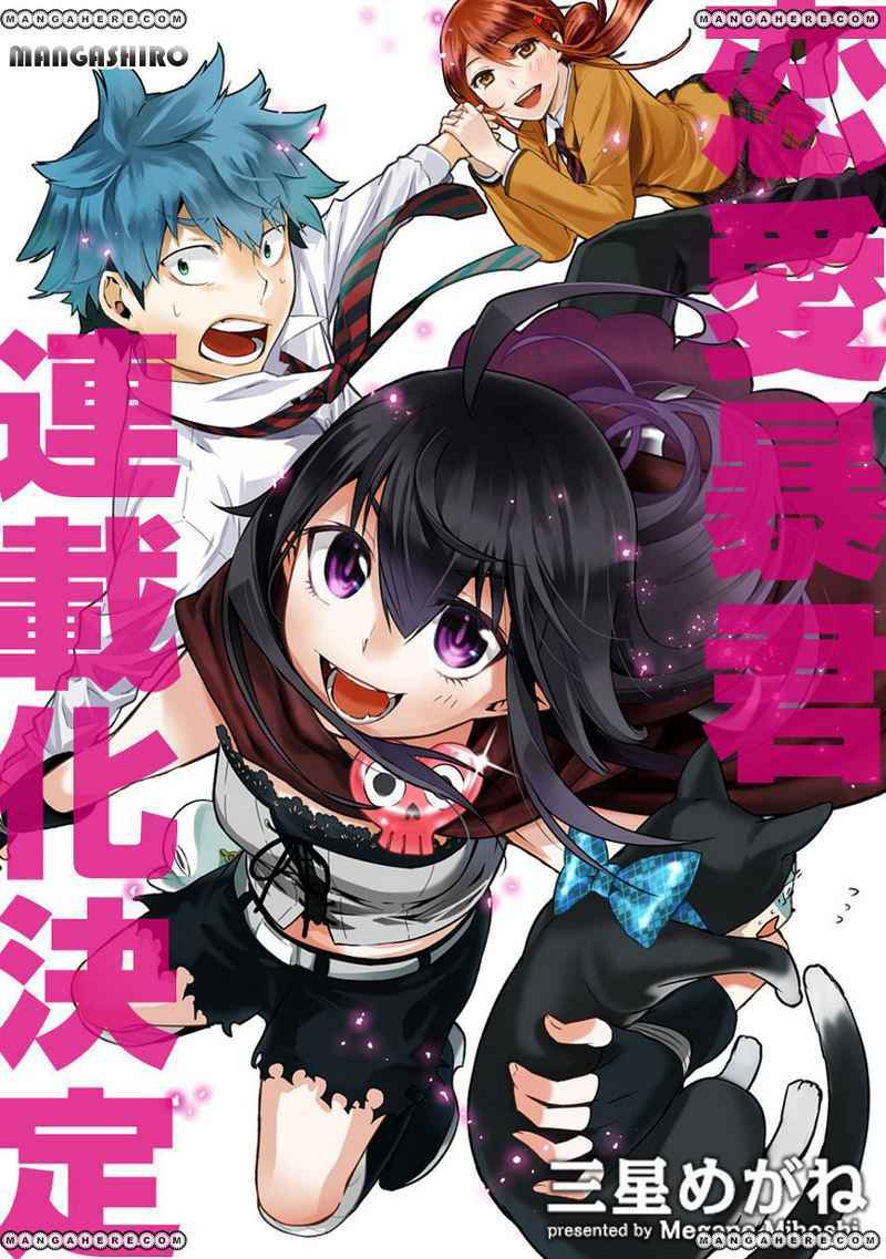 Renai Boukun Chapter 01 Gambar 1