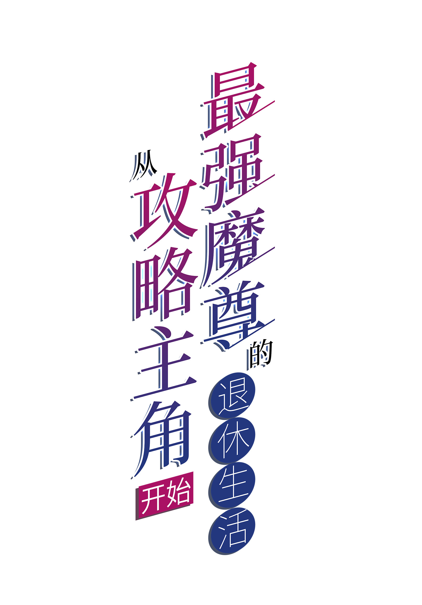 Retiring As The World’s Strongest Demon Chapter 02 Gambar 3