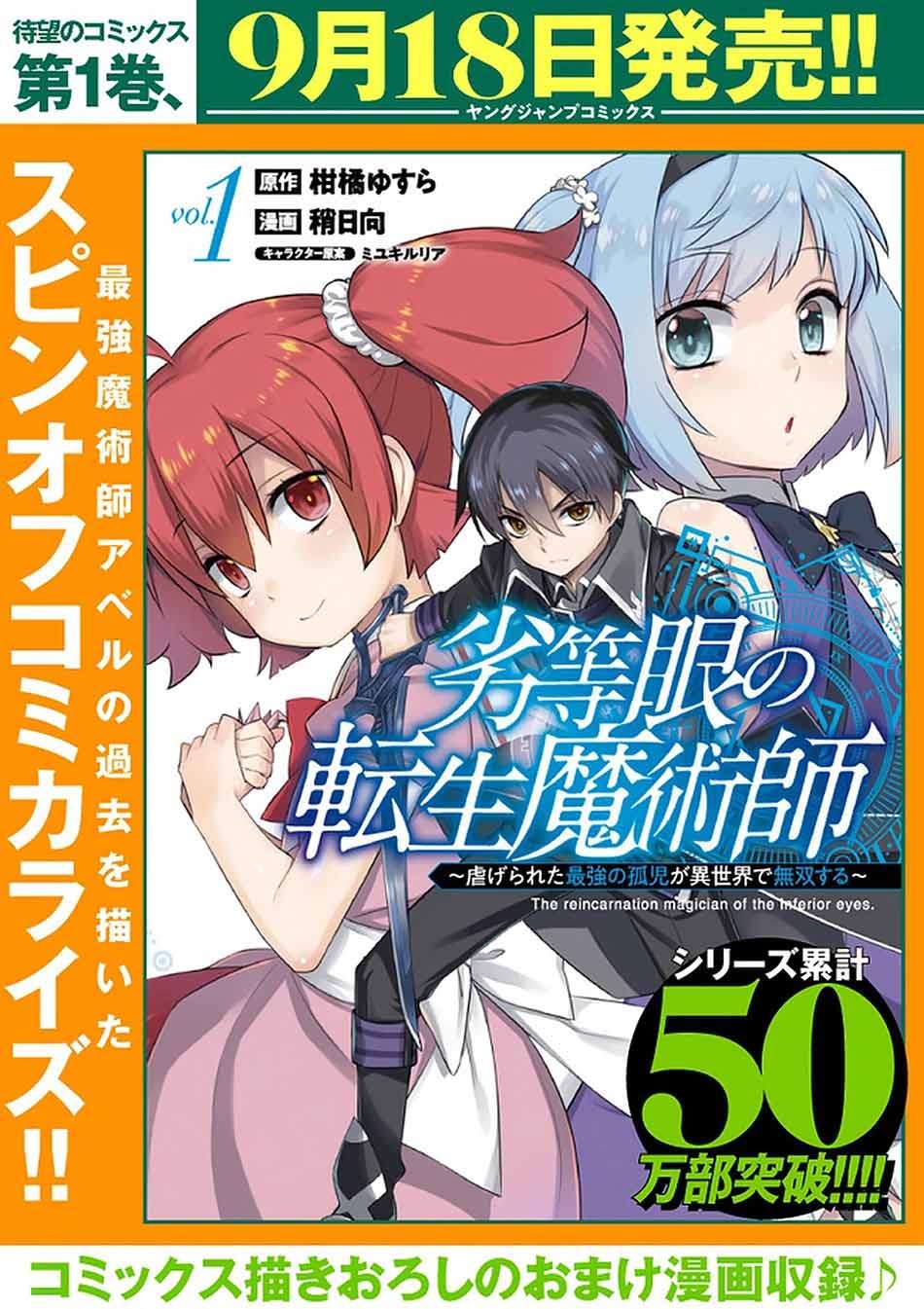 Rettou Me no Tensei Majutsushi ~ Shiitage Rareta Saikyou no Minashigo ga Isekai de Musou Suru Chapter 19 Gambar 18