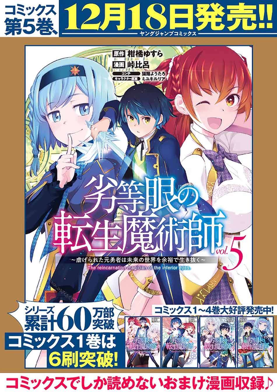 Rettou Me no Tensei Majutsushi ~ Shiitage Rareta Saikyou no Minashigo ga Isekai de Musou Suru Chapter 19 Gambar 20