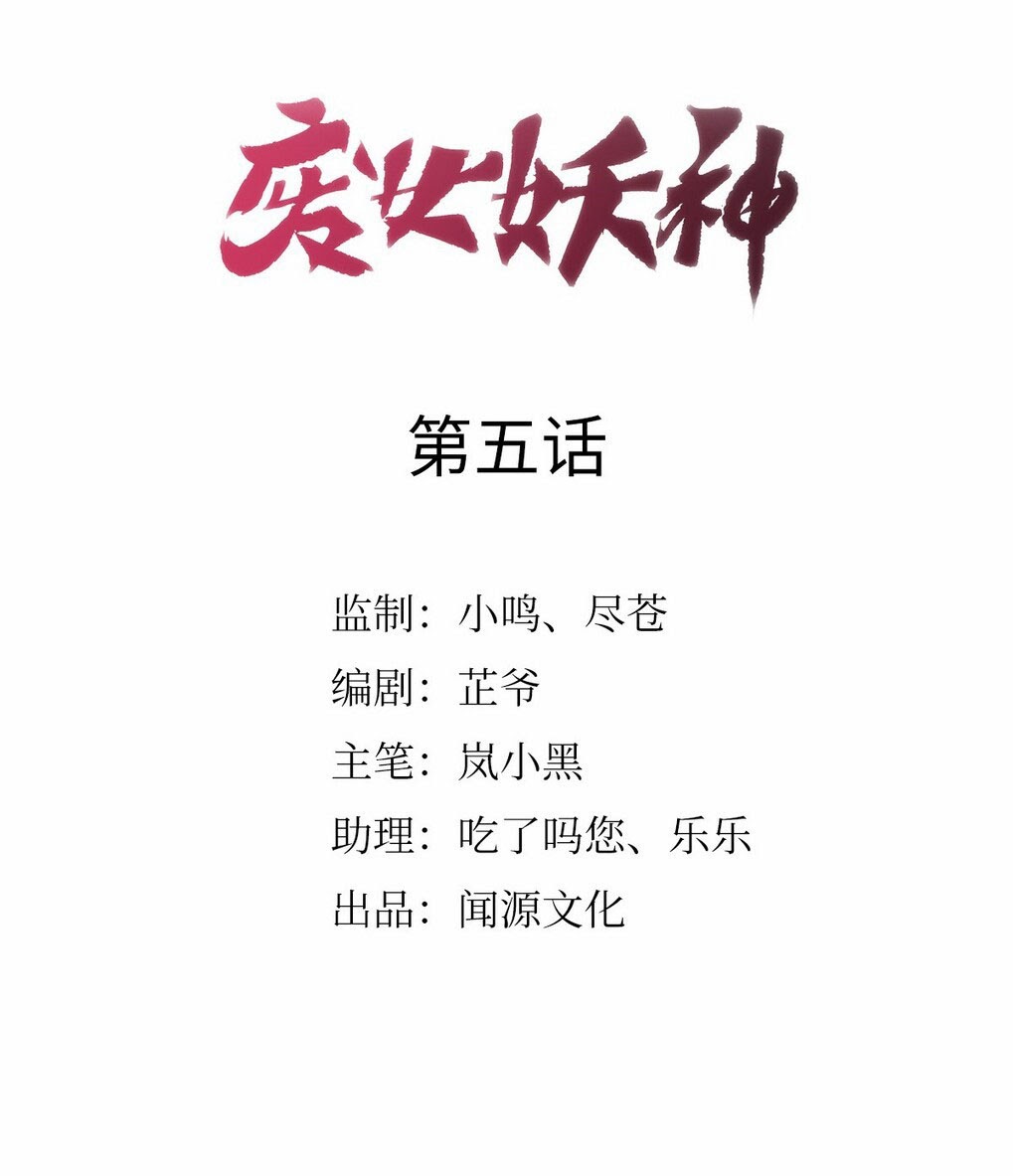 Return The Demon Goddess Chapter 05 Gambar 2