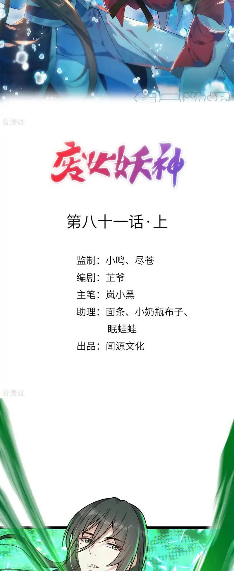 Return The Demon Goddess Chapter 81 Gambar 2