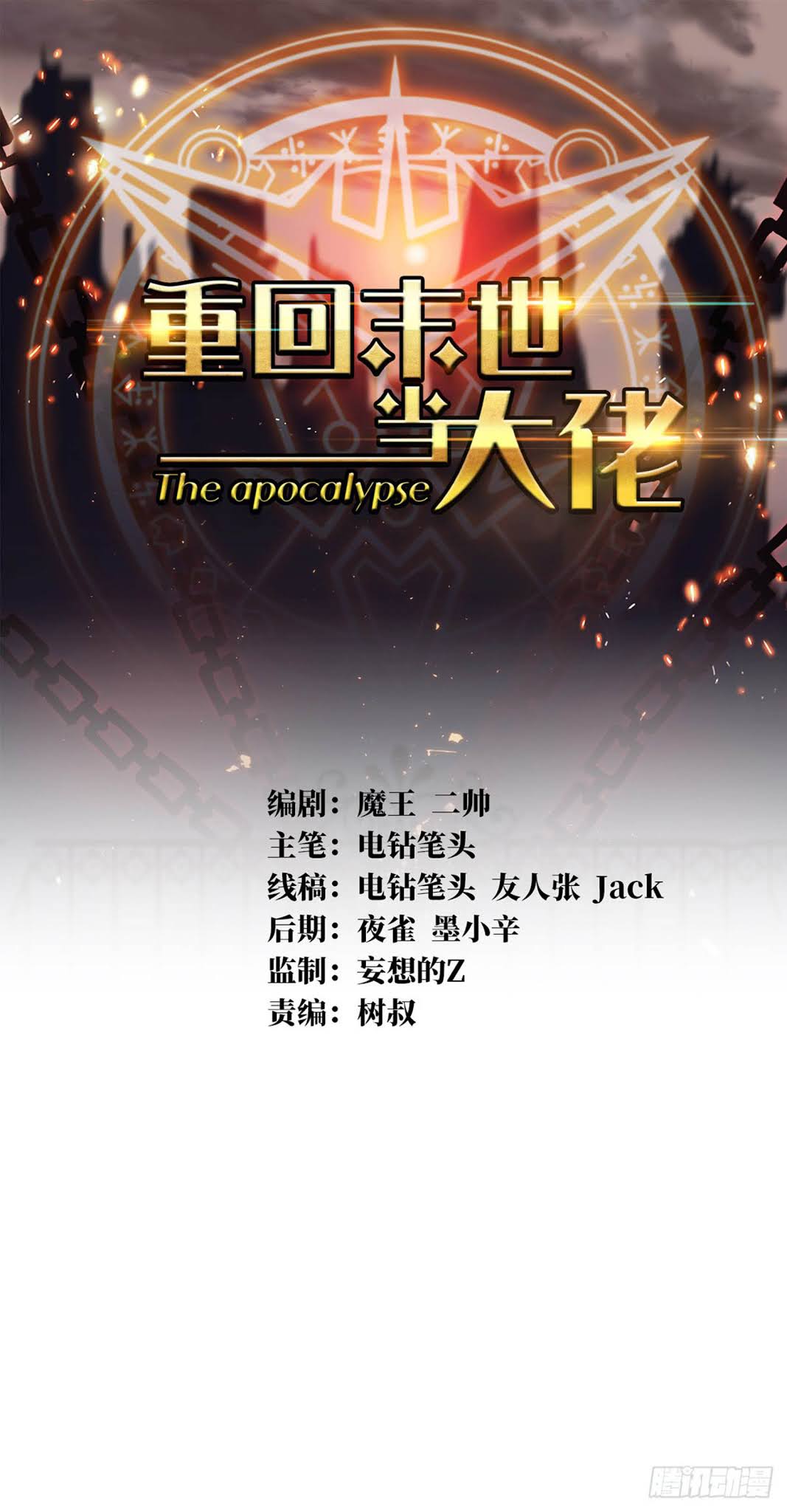 Return To Beginning Of The Apocalypse Chapter 11 Gambar 2
