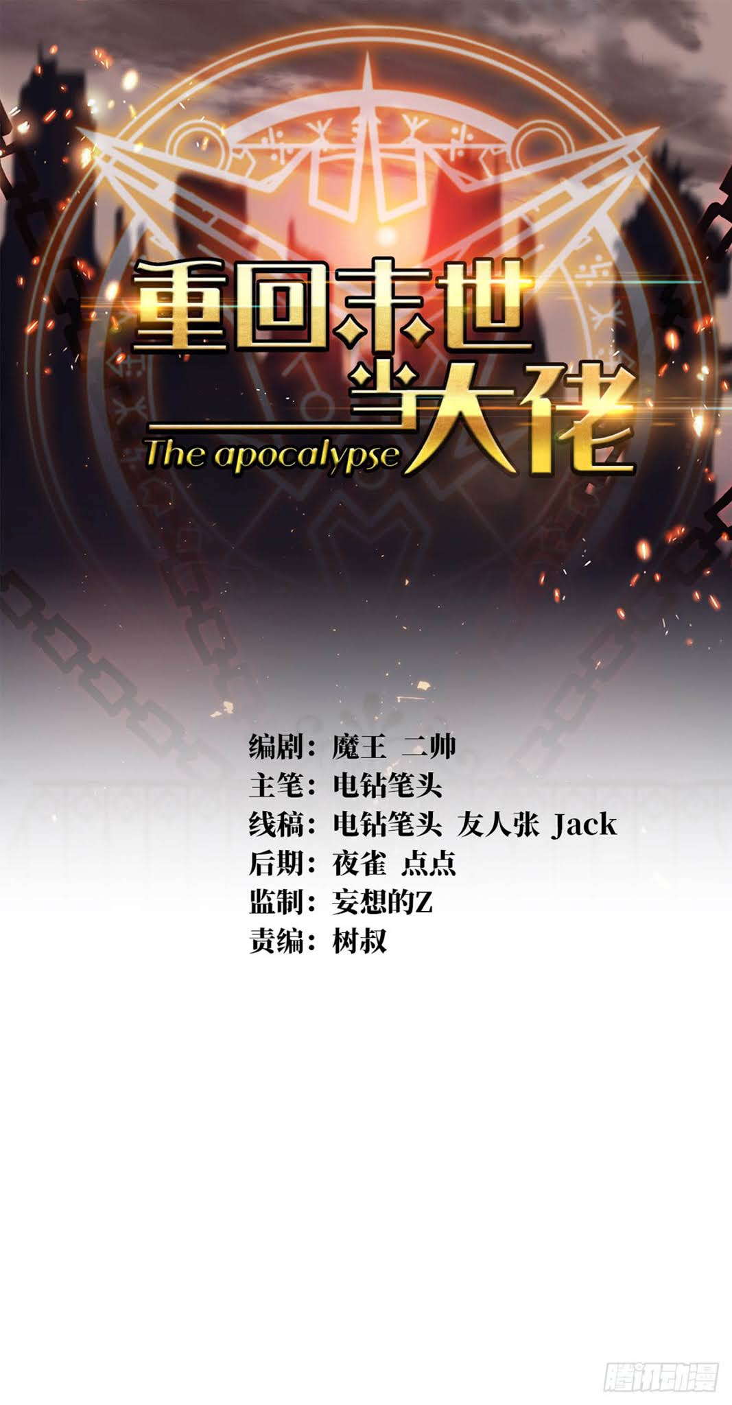 Return To Beginning Of The Apocalypse Chapter 13 Gambar 2