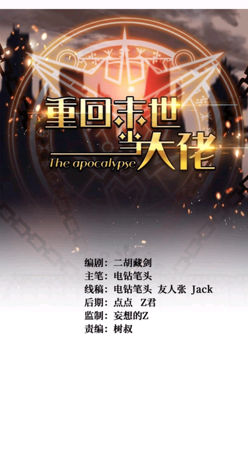 Return To Beginning Of The Apocalypse Chapter 67 Gambar 2