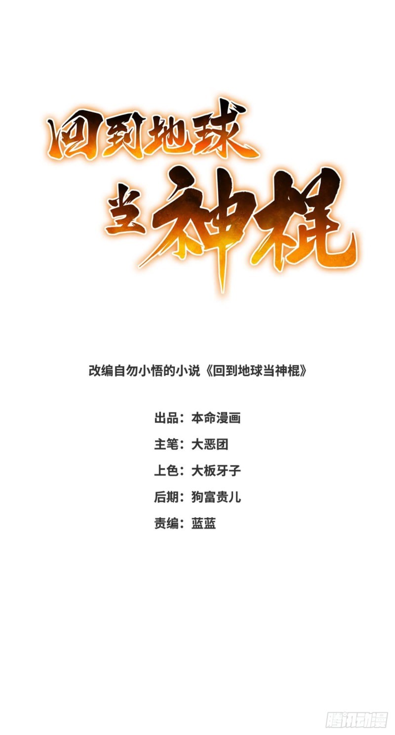 Return To The Earth And Be A God Stick Chapter 02 Gambar 2