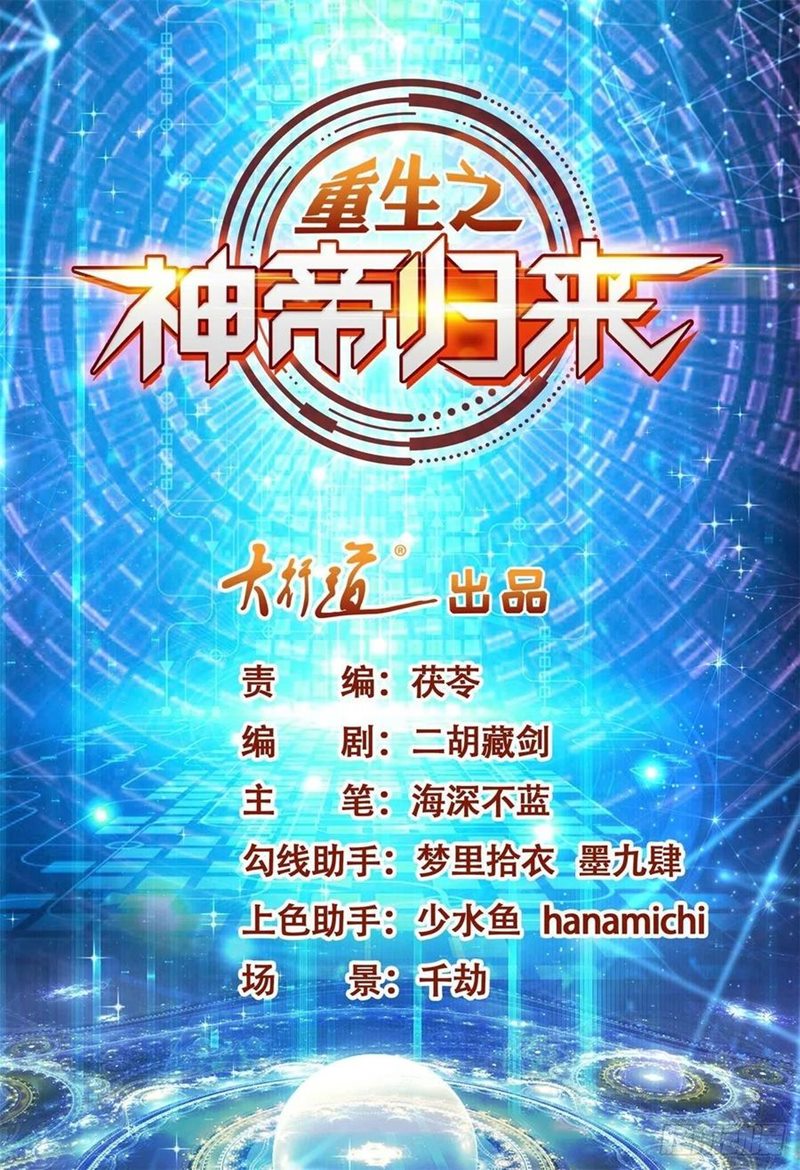 Return of the Reborn God Emperor Chapter 41 Gambar 2