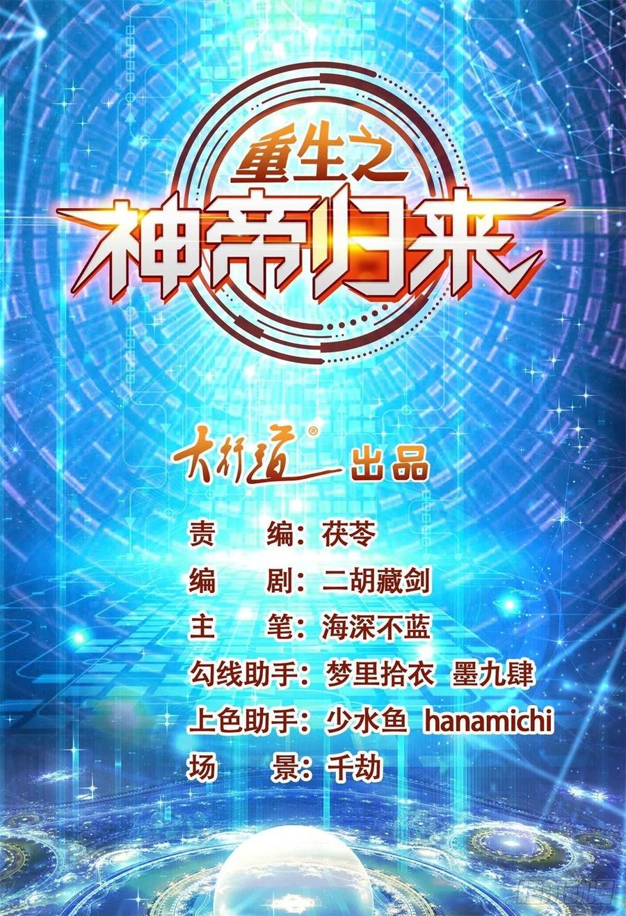 Return of the Reborn God Emperor Chapter 42 Gambar 2