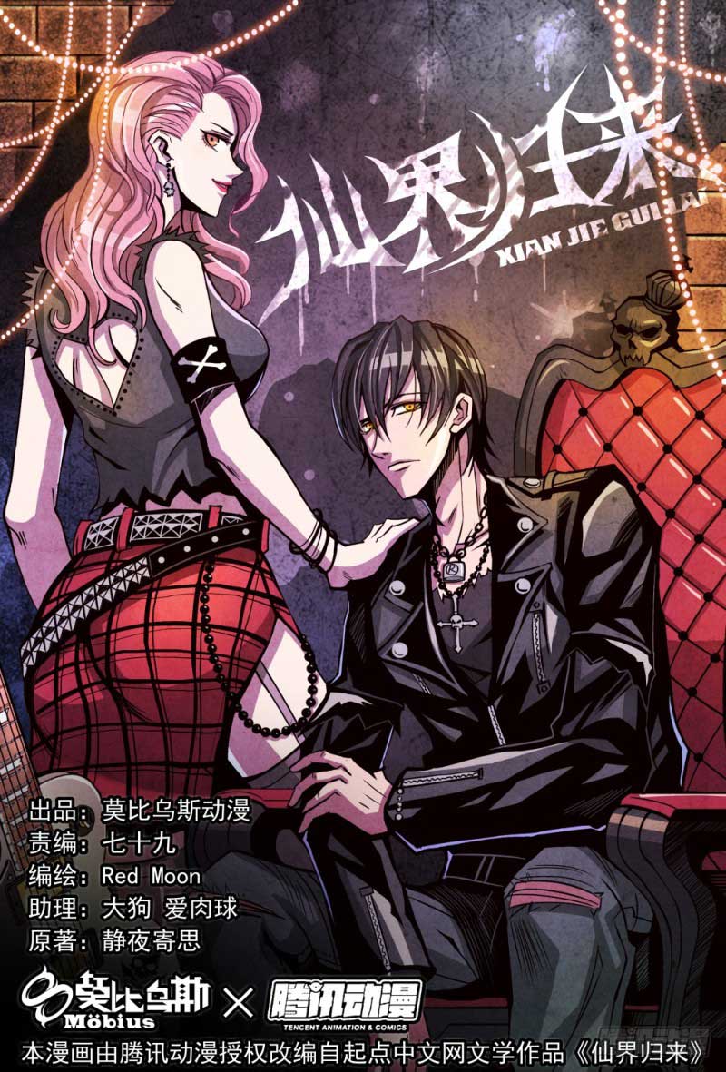 Return From the World of Immortals Chapter 12.1 Gambar 2