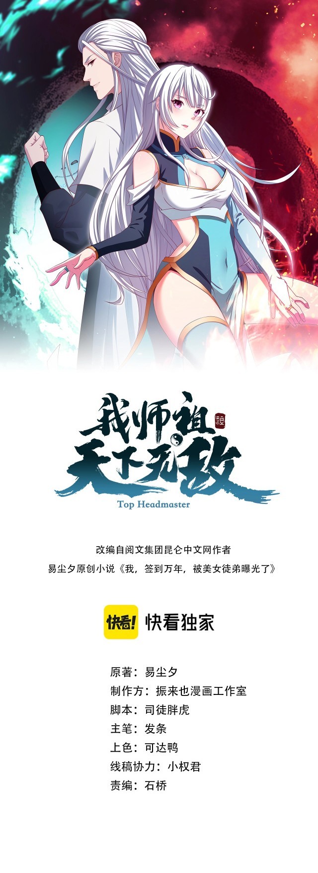 Return of the Invincible Patriarch Chapter 25 Gambar 2