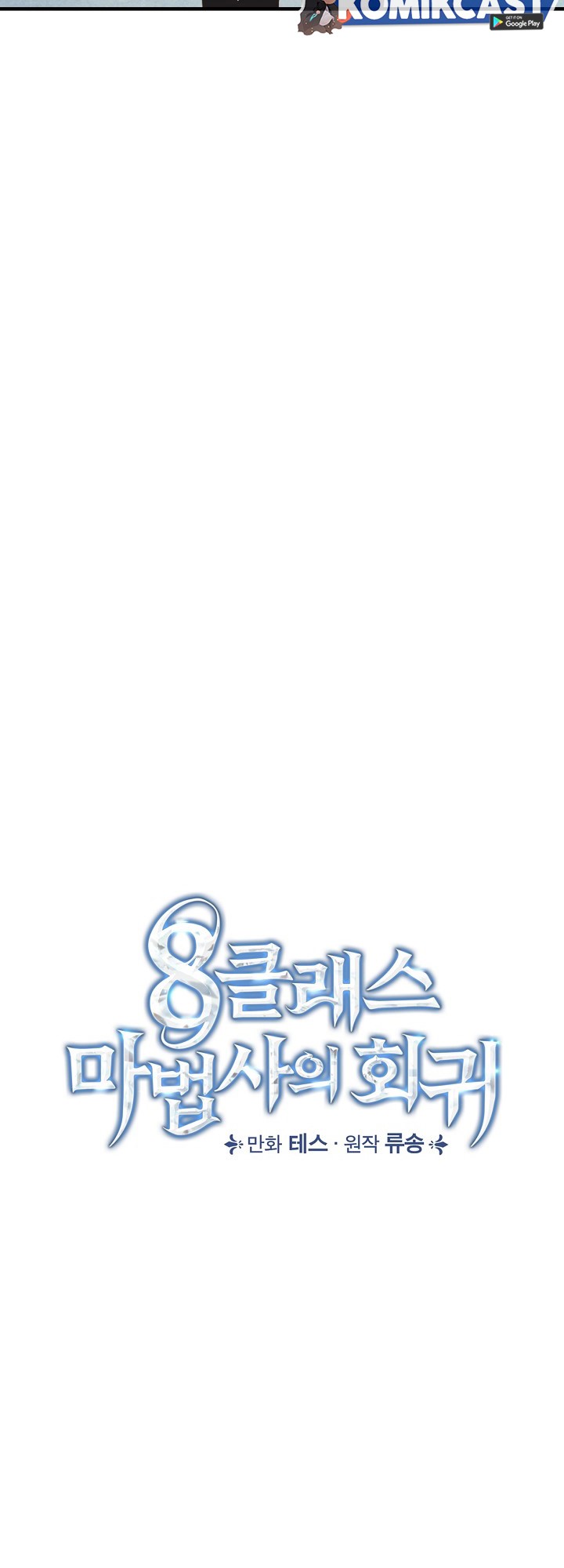 Return of the 8th Class Magician Chapter 01 Gambar 27