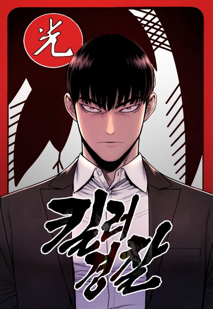 Return of the Bloodthirsty Police Chapter 01 Gambar 2
