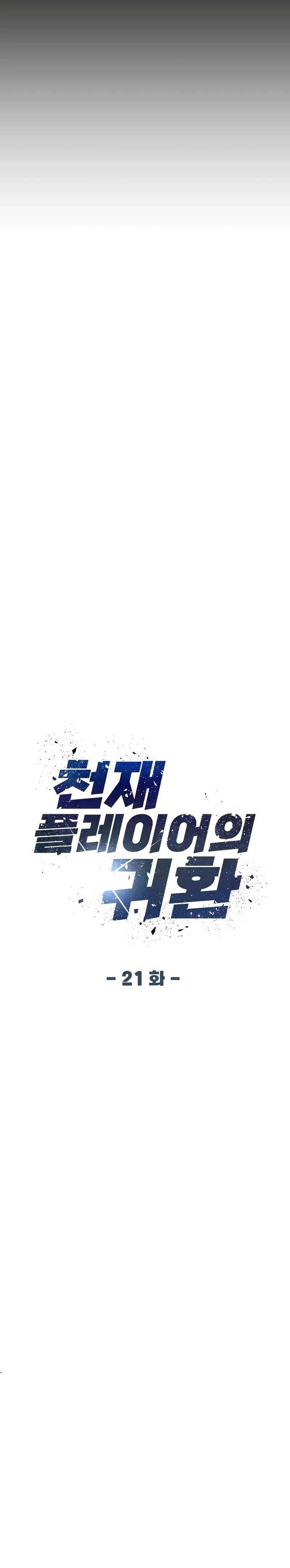 Return of the Genius Player Chapter 21 Gambar 14