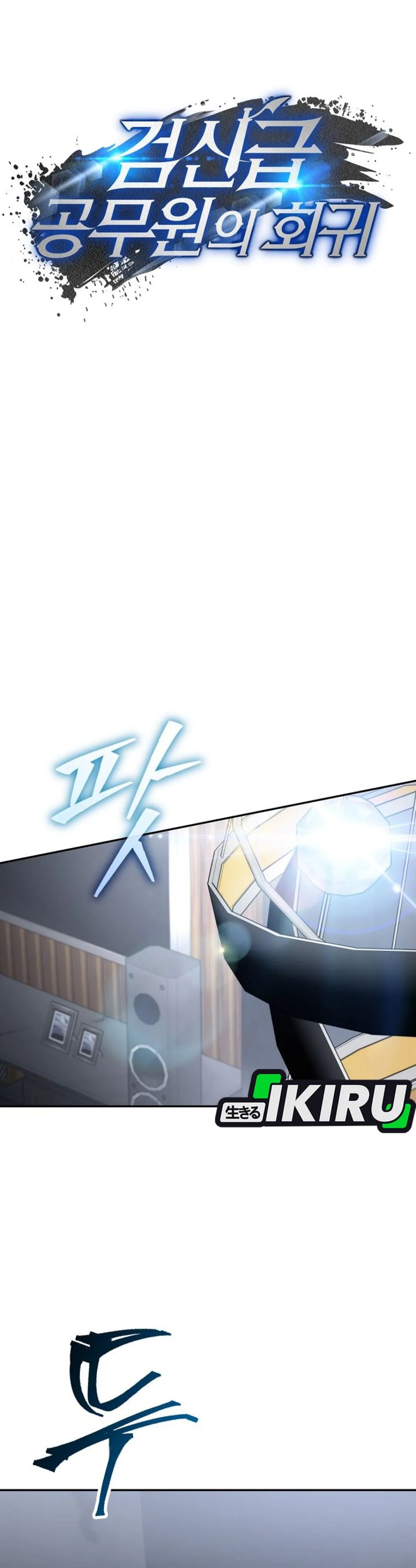 Return of the High-Ranking Civil Servant Chapter 66 Gambar 7