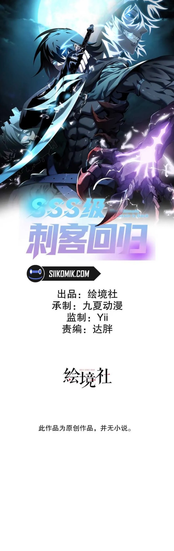 Return of the SSS-Class Assassin Chapter 09 Gambar 3